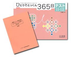 Ma】ひとりでとっくん365日（全巻:1〜12冊セット＋小学校対策7