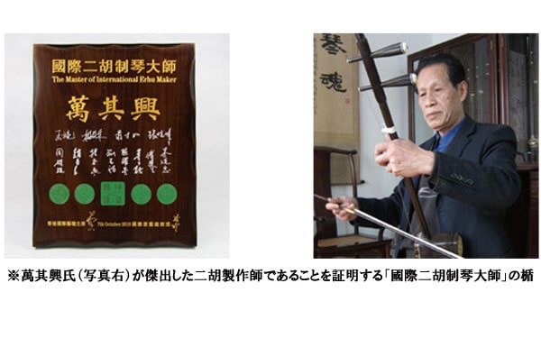 アフリカ小葉紫檀二胡 ER-4000 二胡製作大師 萬其興謹製 “収蔵版