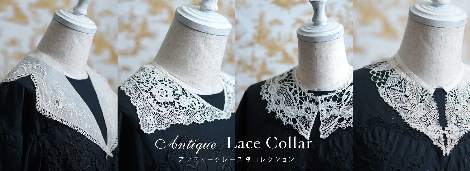 アンティーク繊細なブリュッセル デュセスレース ロングラペット付け襟