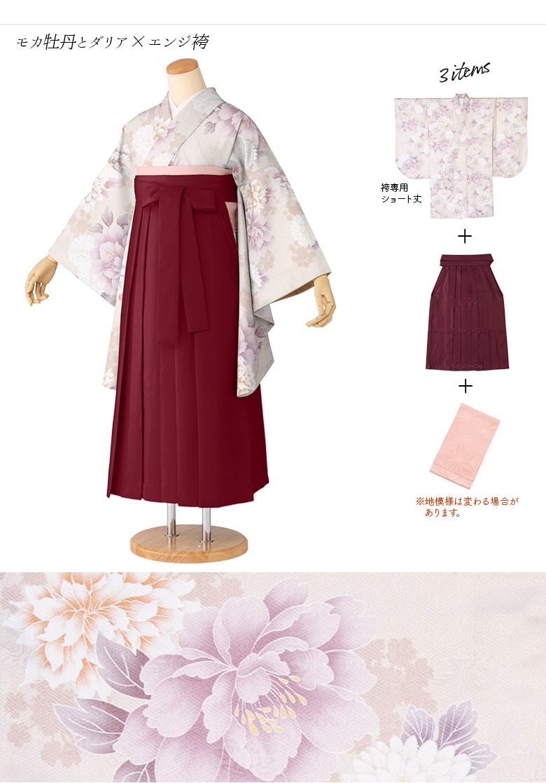 ぽっちゃりサイズ 卒業式 袴セット プラスサイズ ゆったり ワイド