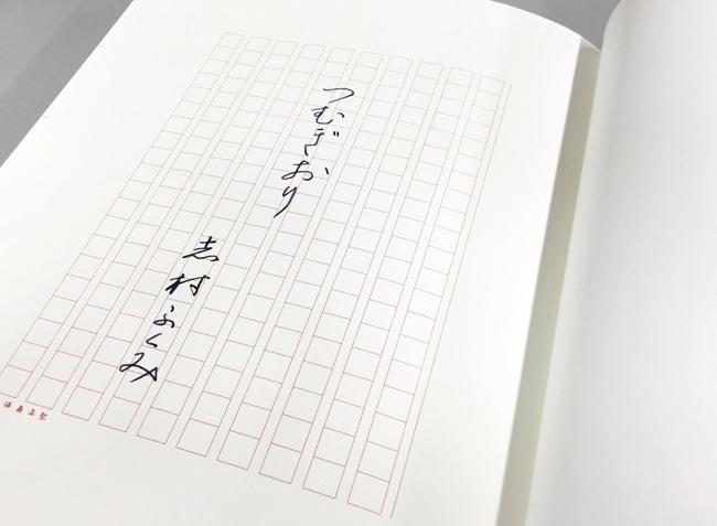 ☆限定サイン本 アルス版 つむぎおり 志村ふくみ｜求龍堂