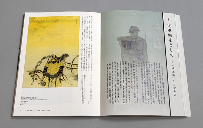 小早川秋聲 旅する画家の鎮魂歌 （展覧会公式カタログ）｜求龍堂