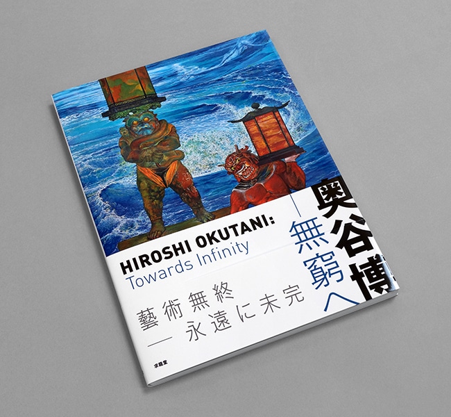 奥谷 博「日本(HINOMOTO)ー大鳥居」希少画集より、状態良好