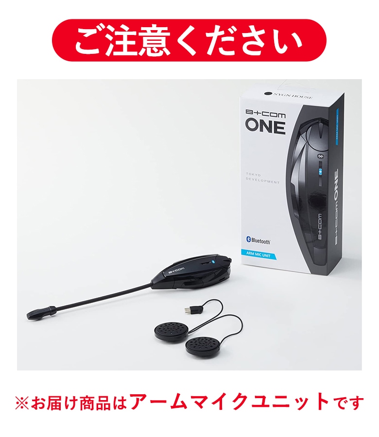 送料無料】SYGN HOUSE(サインハウス)B+COM ONEアームマイクUNIT