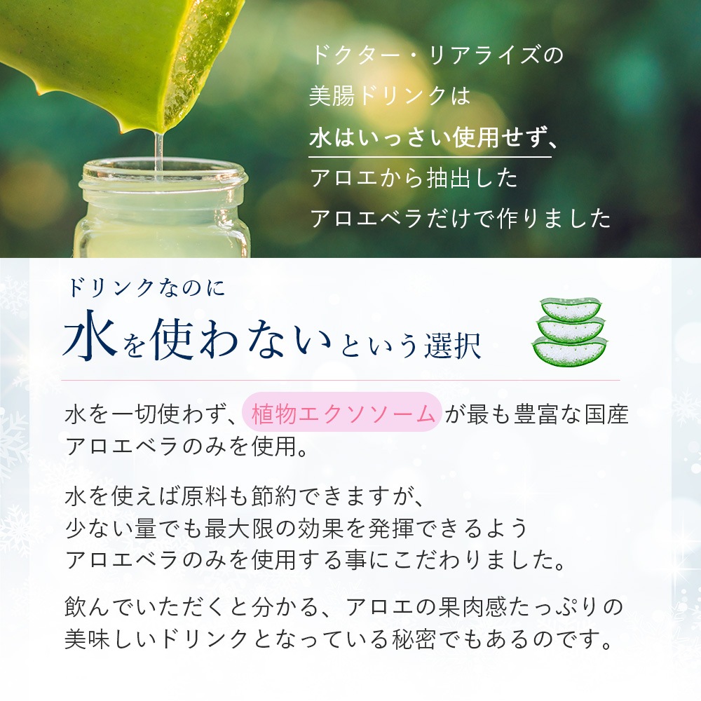ドクターエクソソームドリンク アロエ 新品未開封