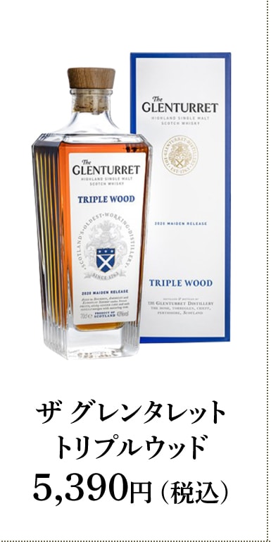 宮城峡、余市、グレンタレット