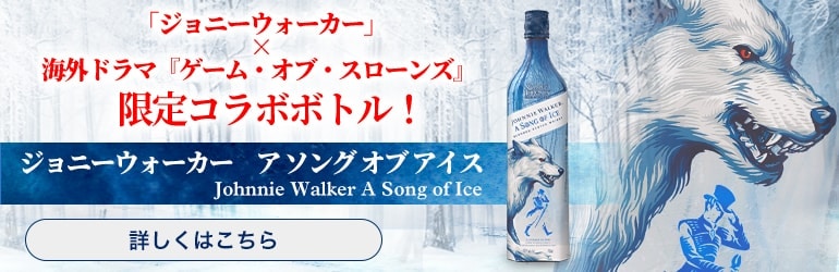 数量限定】ジョニーウォーカー ア ソング オブ アイス 700ml 40度 海外