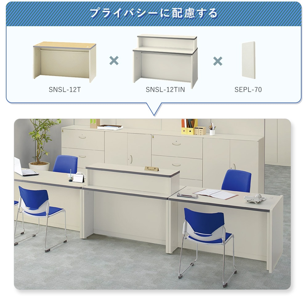 受付カウンター ローカウンター 幅1200×奥行700×高さ700mm 生興 NSL