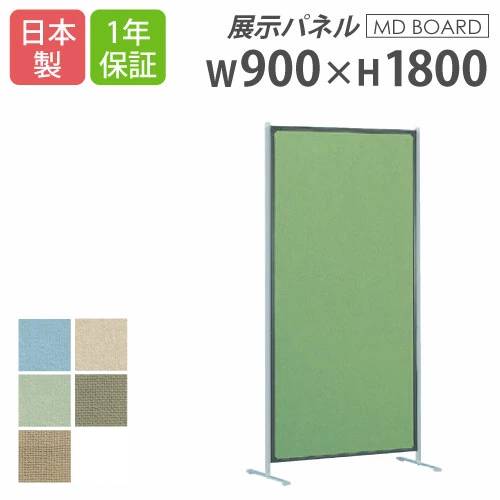 展示パネル 掲示ボード 幅900×高さ1800mm レザー クロス MD-9018（商品