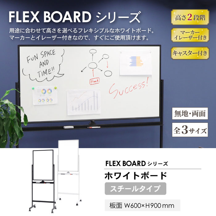 ホワイトボード 脚付き 両面 スチール 幅600×高さ900mm WB-SR6090