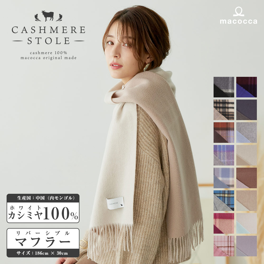 バーバリー マフラー ノバチェック ベージュ カシミア100% Burberrys