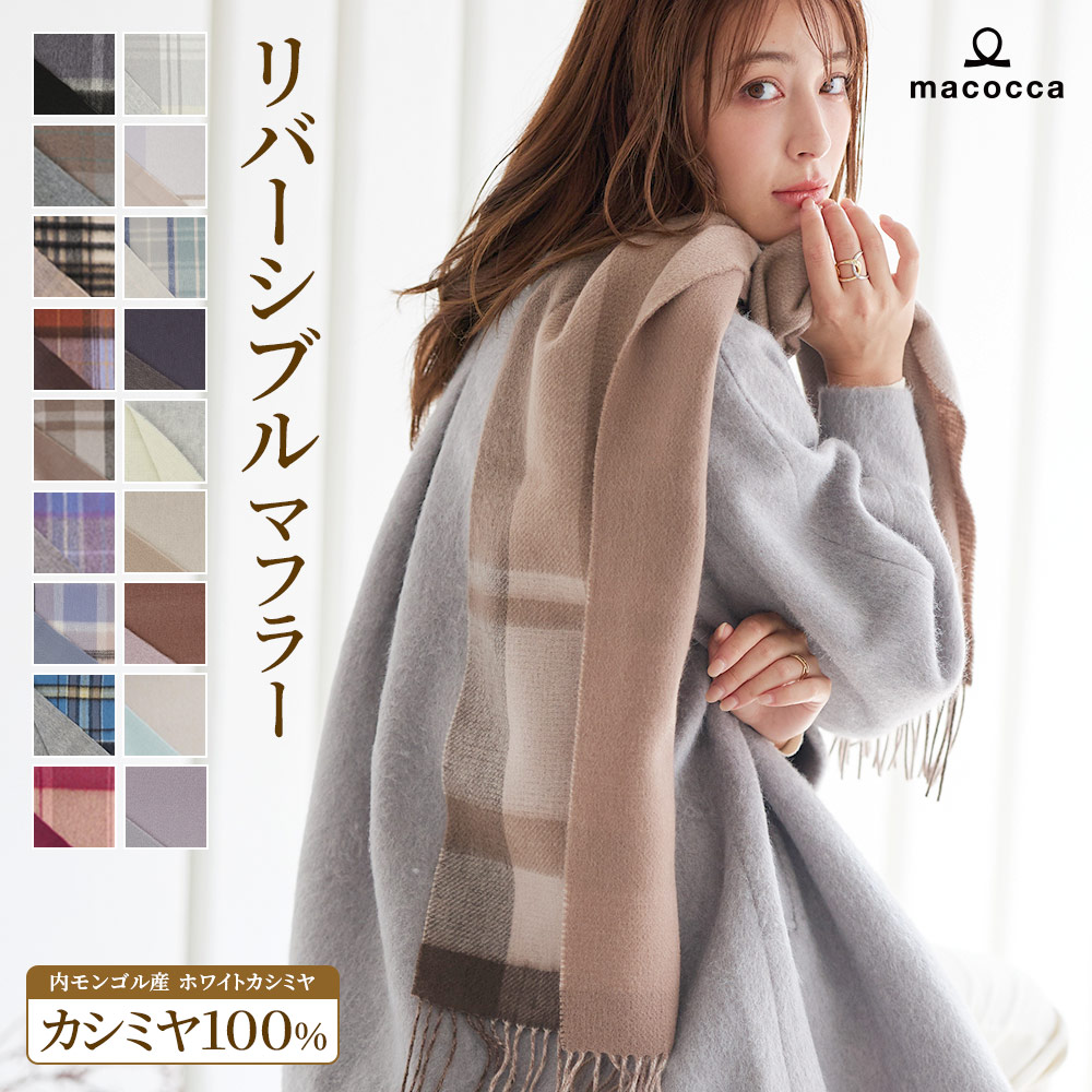 23区 2025AW カシミヤ チェック マフラー 未使用 タグ付き カシミヤ