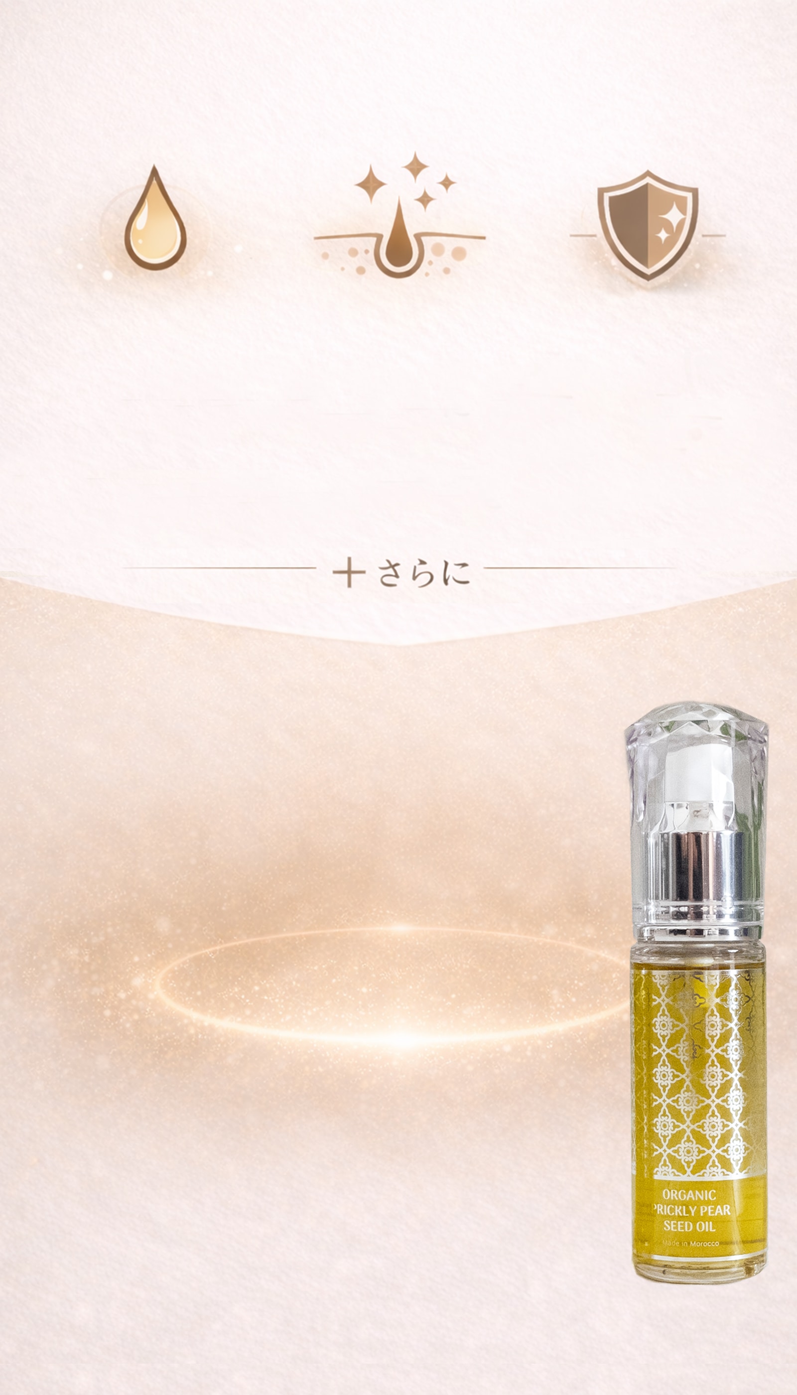 公式／モロッコ100％オーガニック ウチワサボテンオイル<美容オイル