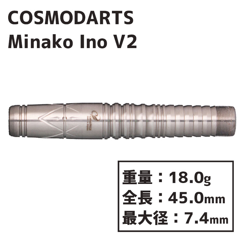コスモダーツ ダーツバレル 井能実奈子 V2 Cosmodarts Minako Ino v2