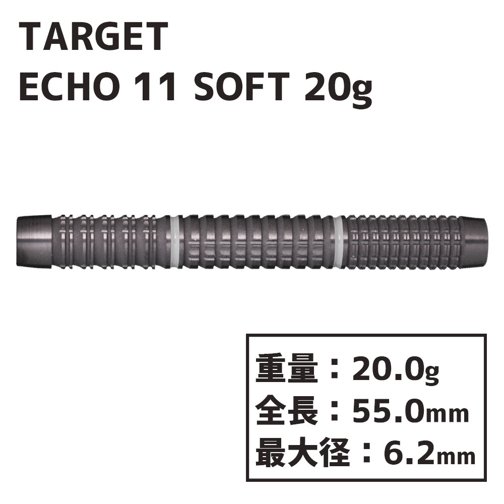 ターゲット エコー 11 ソフト 20g TARGET ECHO 11 SOFT 20g | ソフト