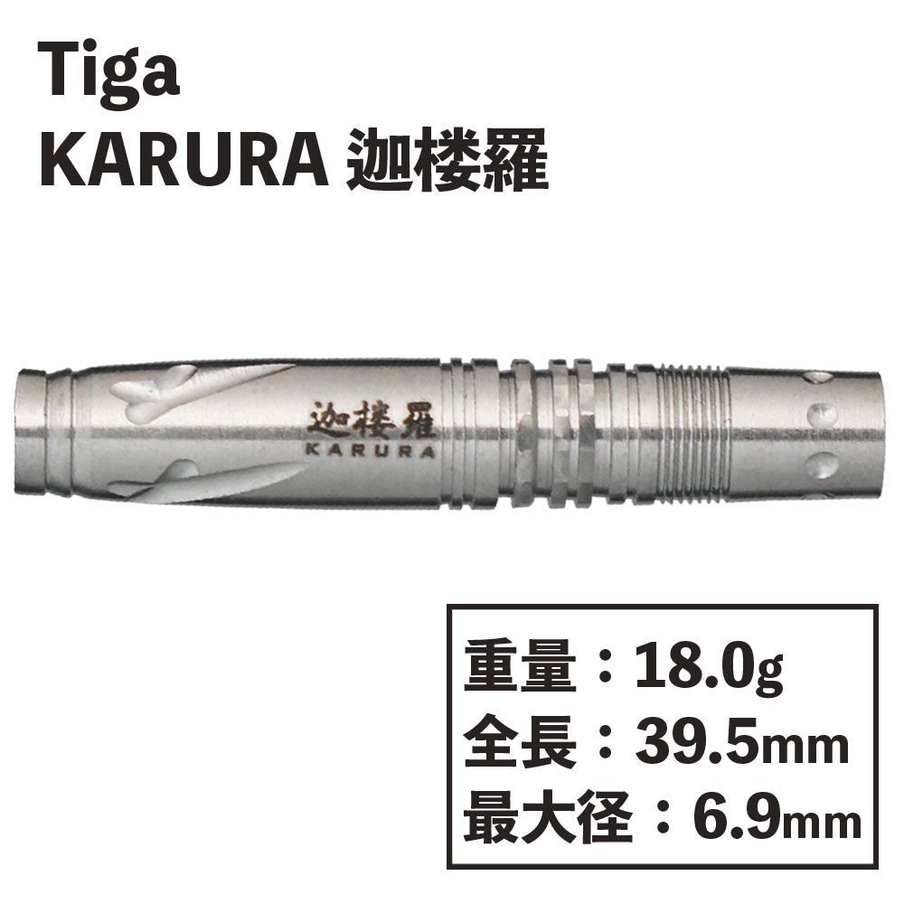 Tiga】KARURA 迦楼羅 ティガ ダーツ カルラ | ソフトダーツ,TIGA