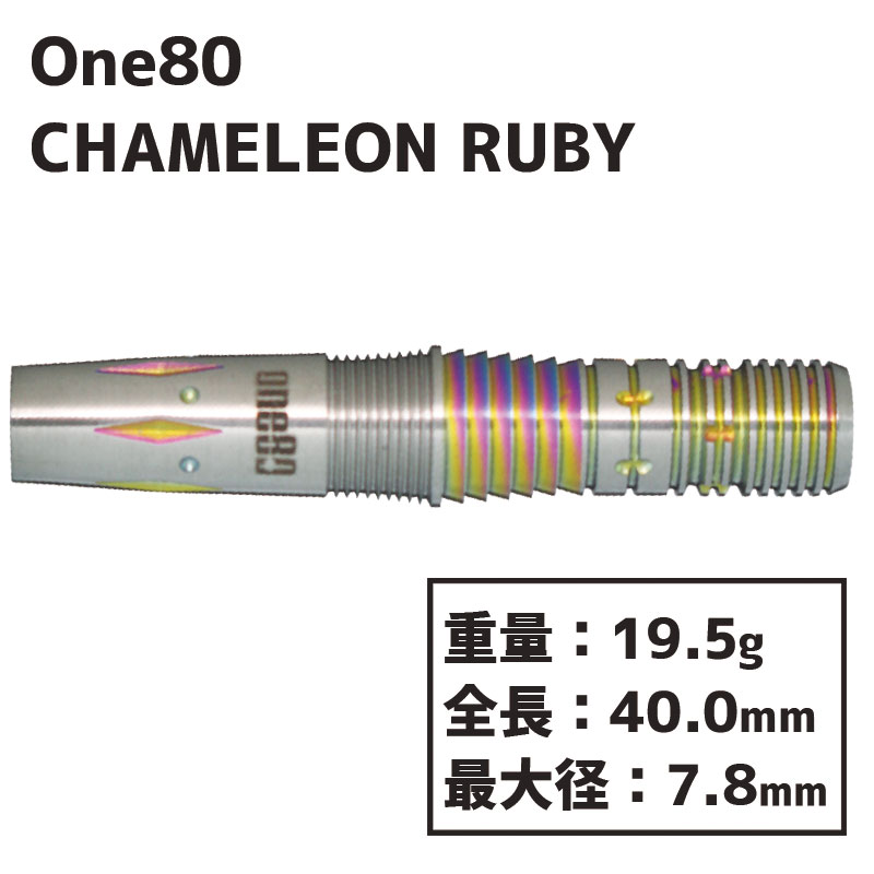 ワンエイティー カメレオン ルビー One80 CHAMELEON RUBY ダーツ