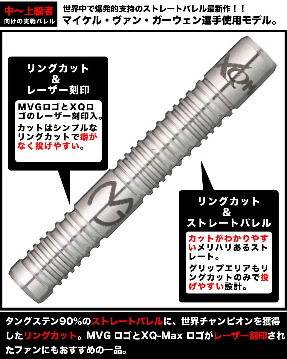 XQ MAX ソフトダーツ【廃盤品】 XQ MAX ソフトダーツ【廃盤品】 XQ MAX