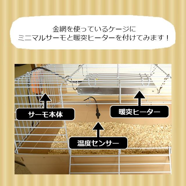 マルカン ミニマルサーモ サーモスタット 設定温度に合わせて自動で