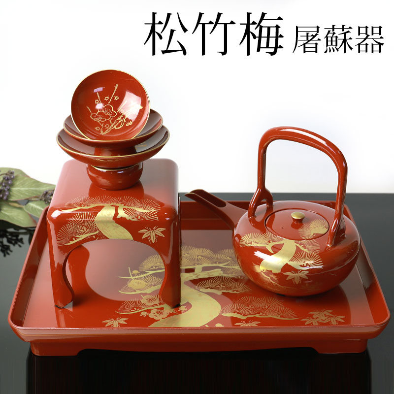 漆塗 木盃 台付 三ッ組盃 お屠蘇器セット 印字あり 日本製 屠蘇器 総朱