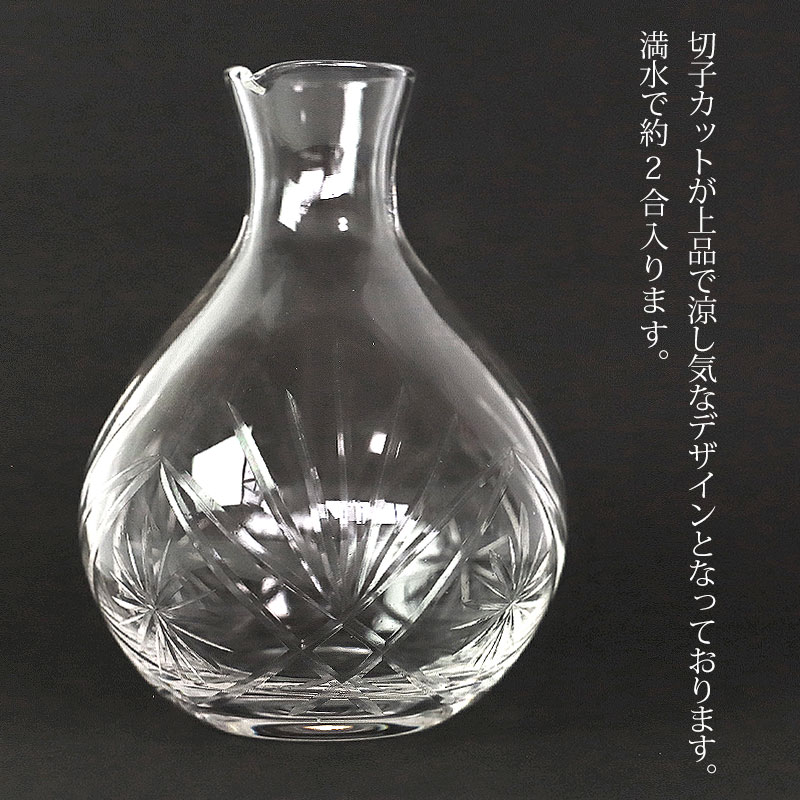 切子徳利 ガラス クリア 透明 酒器 日本酒 盃 冷酒 とっくり 片口