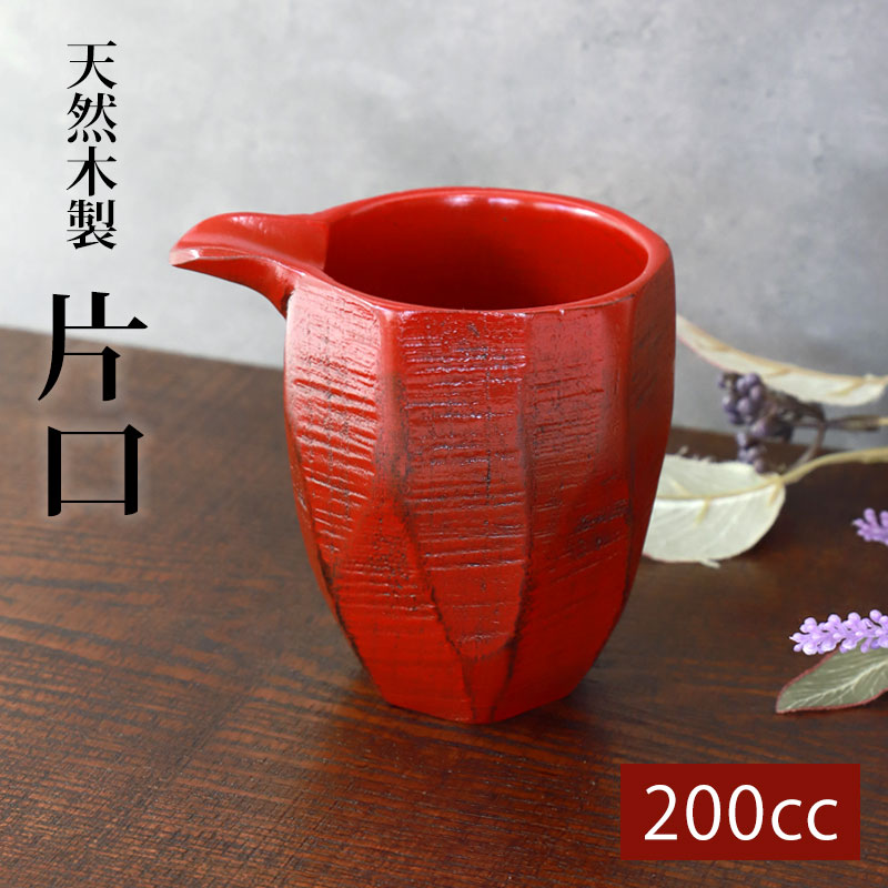 天然木製 片口（LL） 根来 漆塗り 酒器 日本酒 小鉢 ボウル 食器