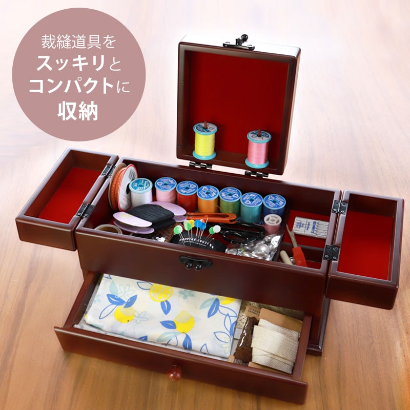 裁縫箱 大容量 おしゃれ ソーイングボックス 木製 大人 ブラウン
