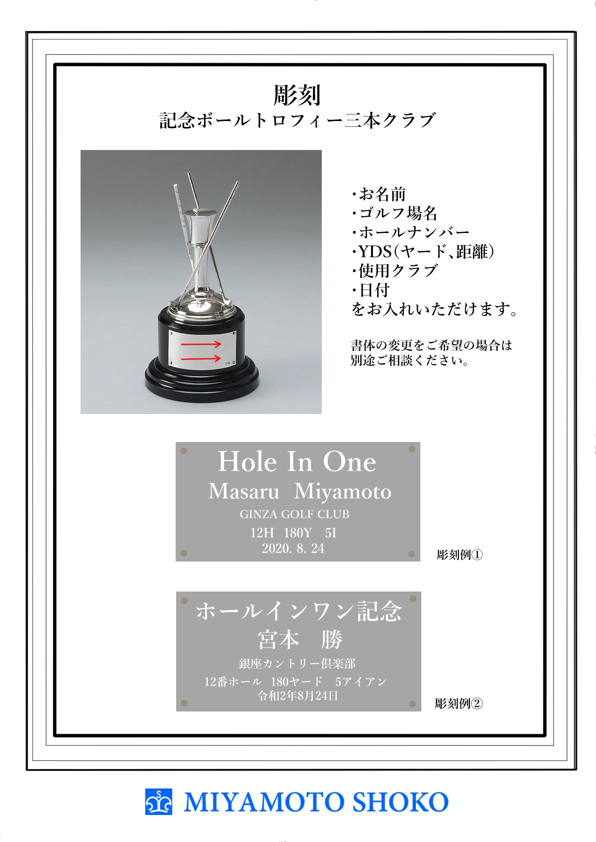 記念ボールトロフィー三本クラブ | 宮本商行オンラインショップ : 銀