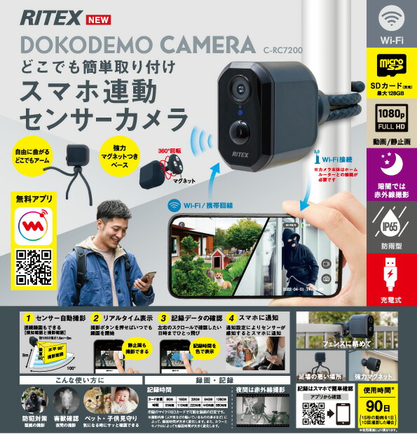 あ*)様 充電式どこでもセンサーWi-Fiカメラ musashiRITEX 充電式