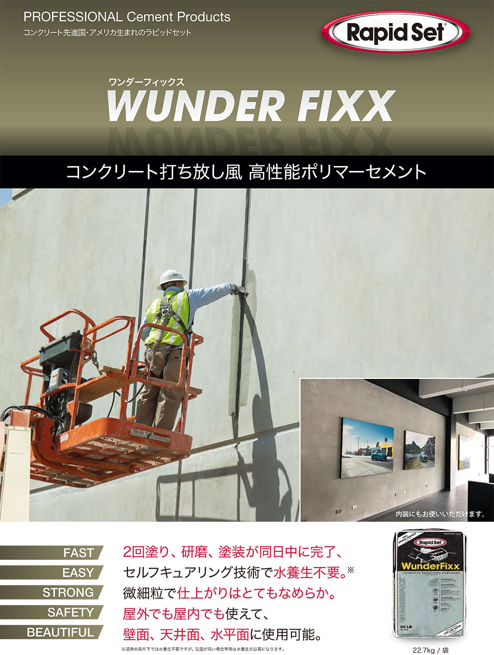 ラピッドセット ワンダーフィックス 22.7kg ＜KW119 コンクリート