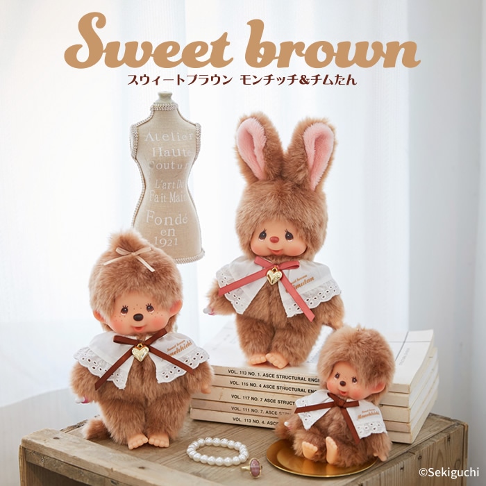 新商品】スウィートブラウンモンチッチ＆チムたん☆レッツ！パーティ