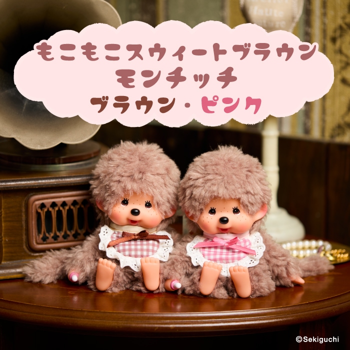 モンチッチ風♡カスタム ふわふわワンちゃん 世界中で大人気