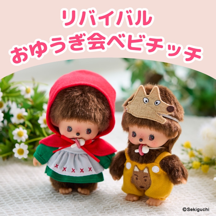 モンチッチ ぬいぐるみパペット 希少！レア！ オフィシャルショップ