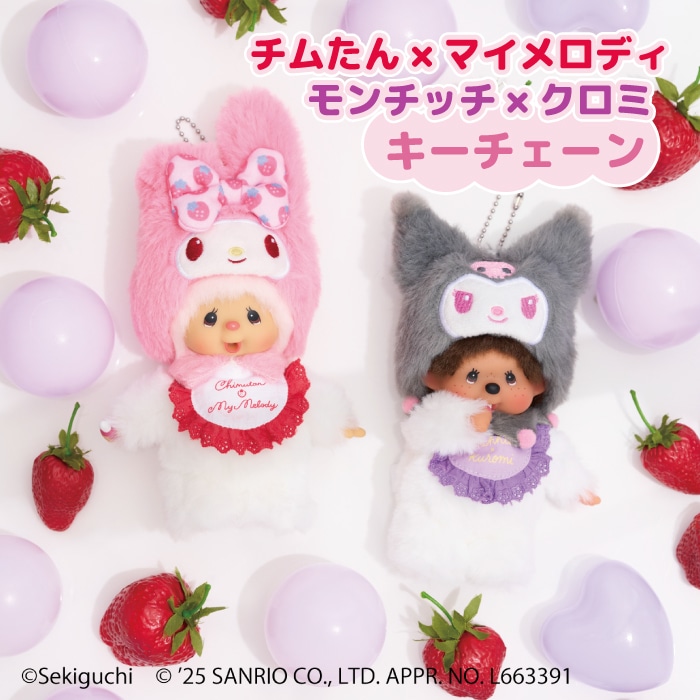 SAN-X ももんがモモちゃん ぬいぐるみ マスコットキーチェーン平成