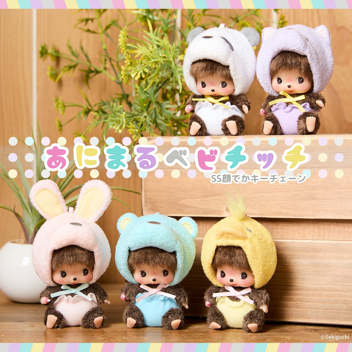 あにまるベビチッチ SS顔でかキーチェーン くま|【ぬいぐるみの