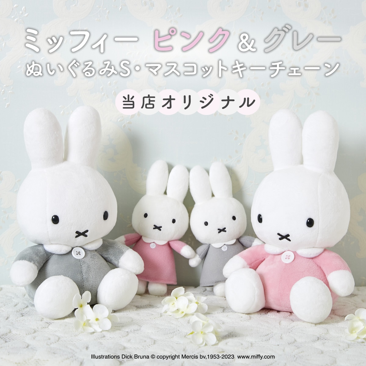 ミッフィー 雑貨フェスタ キーチェーンマスコット セット ミッフィー