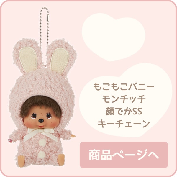 もこもこバニー チムたん S|【ぬいぐるみのセキグチ】メーカー公式通販
