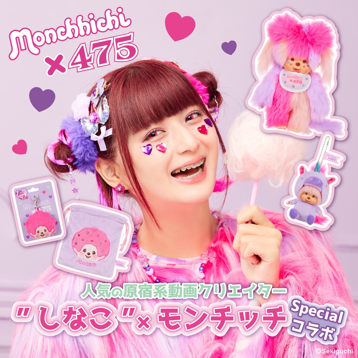 しなこ×モンチッチコラボ