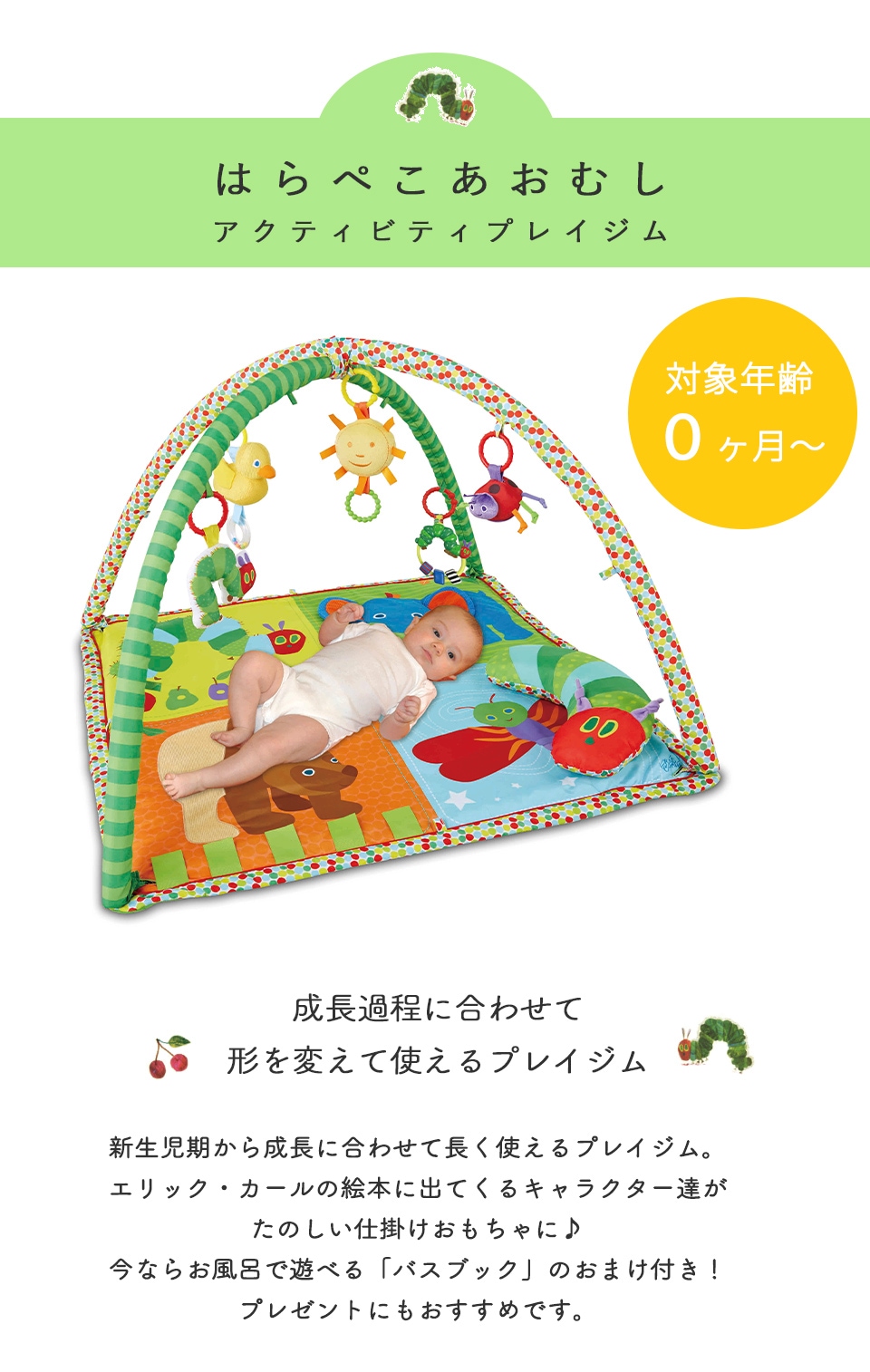 はらぺこあおむし アクティビティプレイジム | 商品種別,おもちゃ