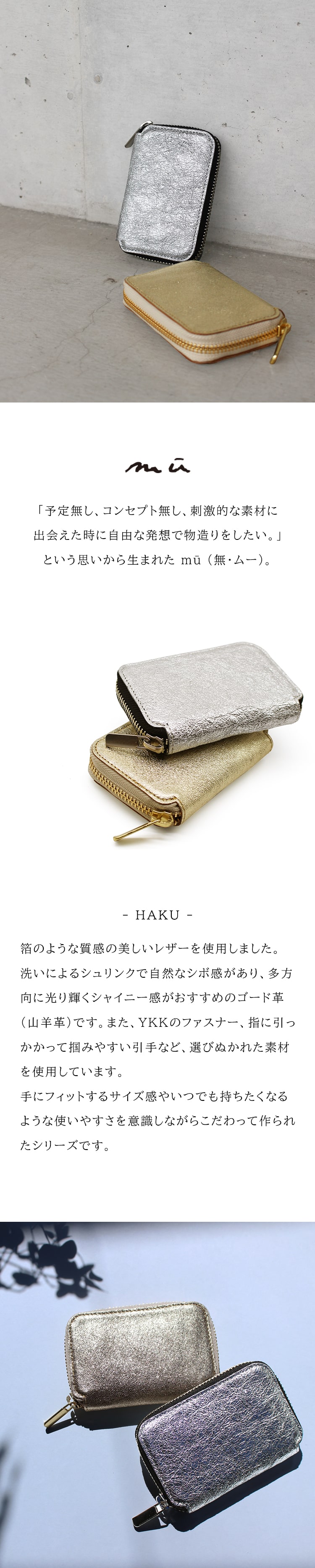 mu】本革 Rファスナー コンパクト財布【HAKU】［mu-75040］