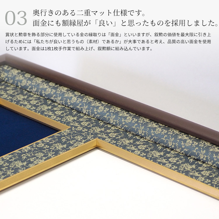 国産高級叙勲額 NKS-02 勲記寸法：594×420mm用 勲記勲章 二つ窓 二重布