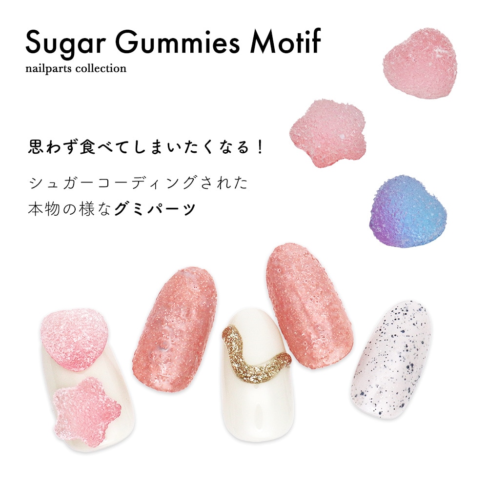 ネコポス送料無料】ネイルパーツ シュガーグミモチーフパーツ 全4種 3