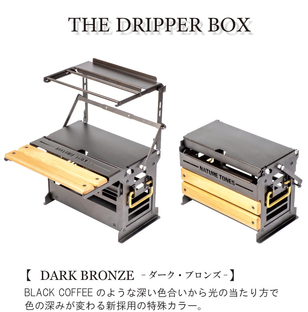 THE DRIPPER BOX : テーブル:Naturetones(ネイチャートーンズ)