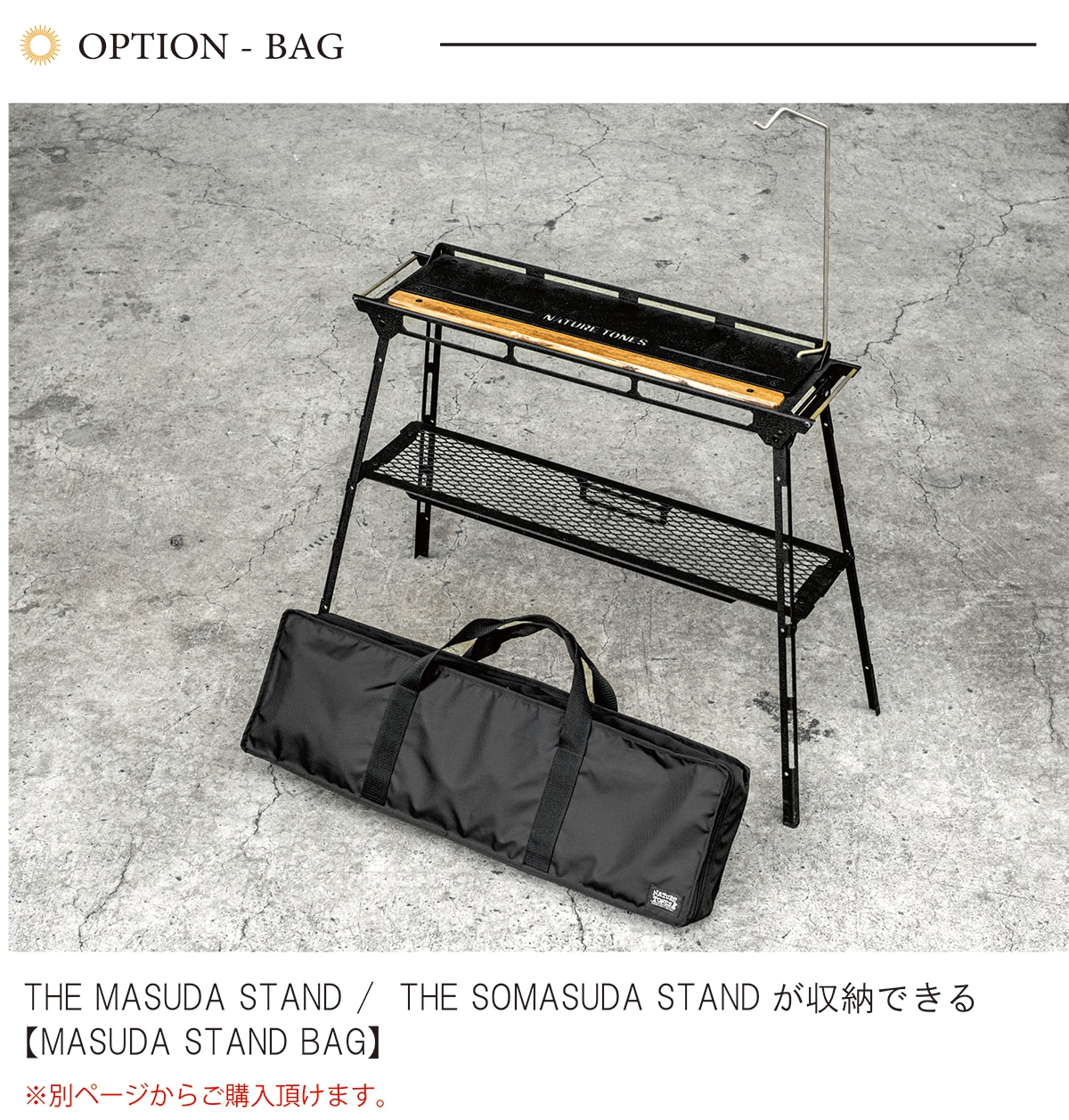 抽選受付専用ページ】THE SOMASUDA STAND:Naturetones(ネイチャートーンズ)