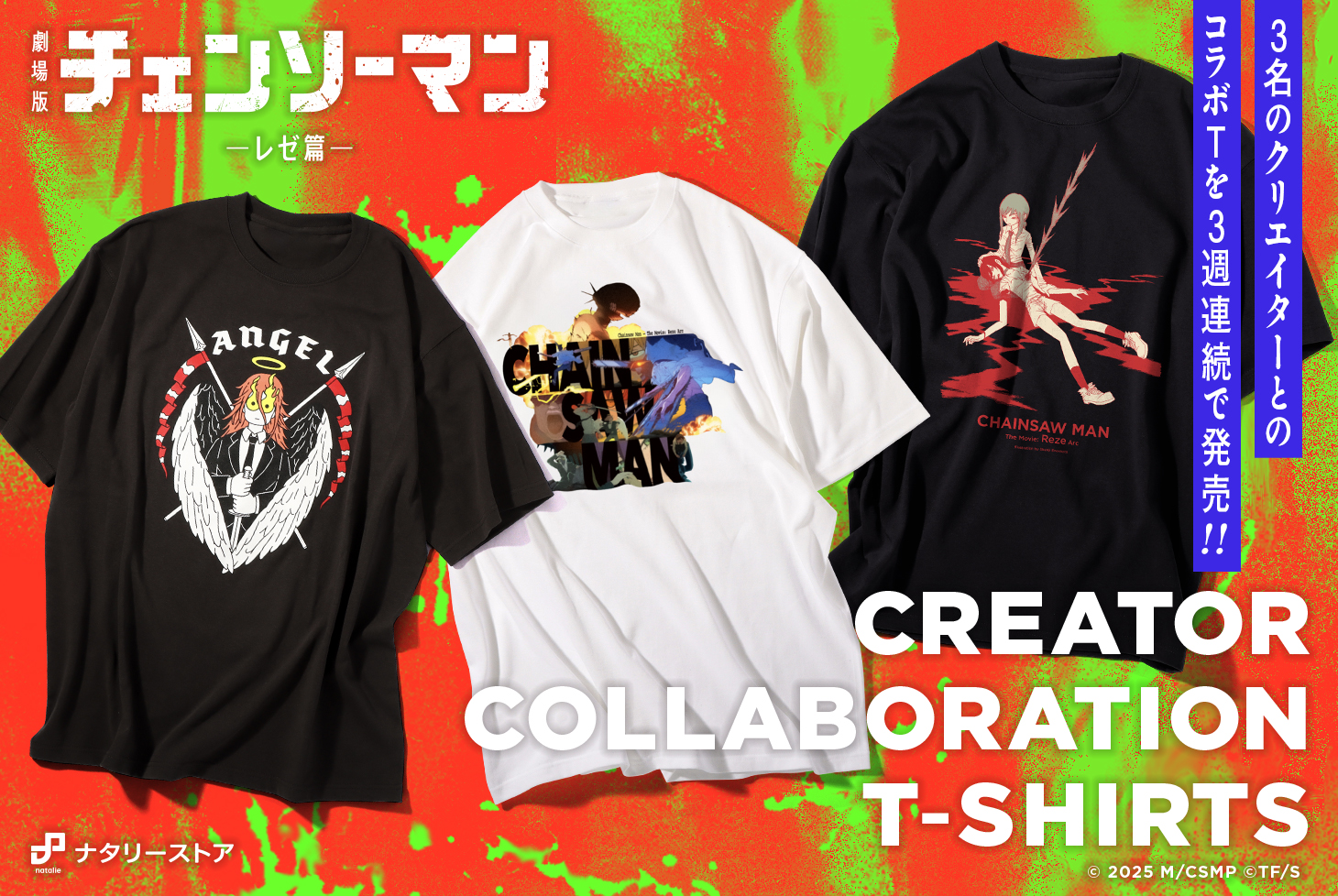 ネタバレあり】劇場版『チェンソーマン レゼ篇』公開記念企画 3名の