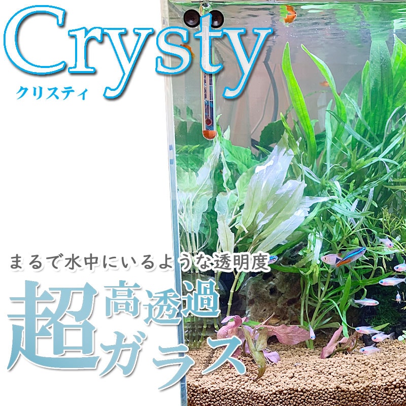 水槽 クリスティプレーン 90S (90×30×40cm 98L) アクアシステム 90cm