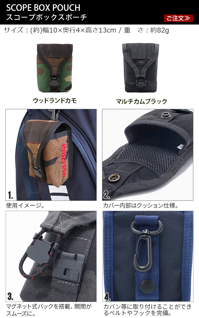 ブリーフィング スコープ ボックス ポーチ [ウッドランドカモ