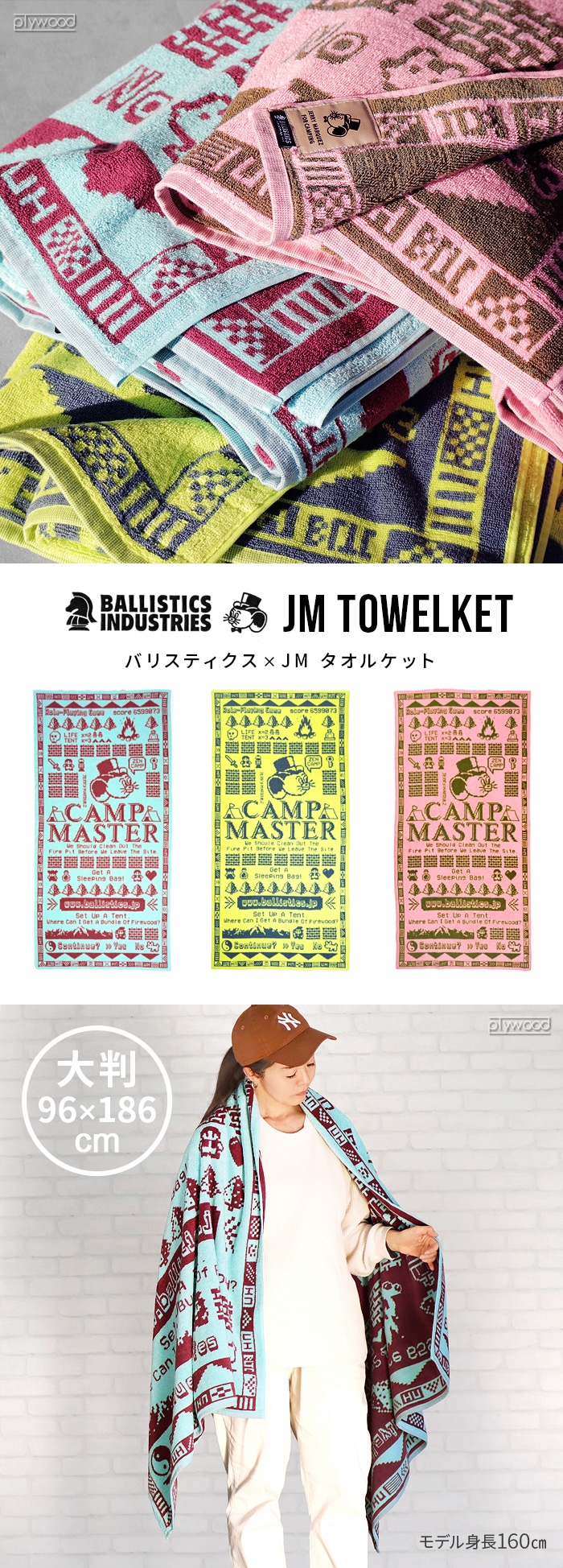 バリスティクス ジェリーマルケス タオルケット BALLISTICS JM