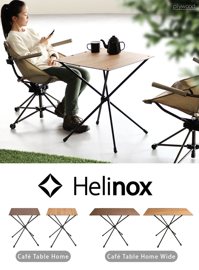 テーブル・チェア・ハンモック HX CAFE TABLE NEIGHBORHOOD Helinox
