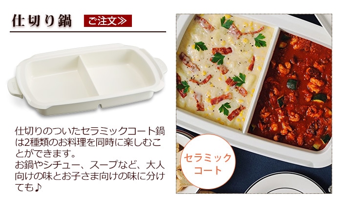 ブルーノ ホットプレート グランデサイズ用 仕切り鍋 BRUNO Hotplate